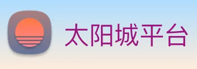 太阳城平台 Logo